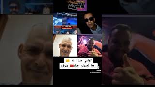 Live m3a l3ichran Live 🇲🇦🎧معا العشرين جداد #rap2024 #morocco #rapdz #rip #casablanca #rapper #feed