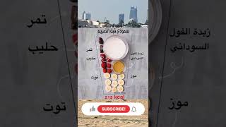 تعرف علي سموزي قبل التمرين #غذاء_صحي #صحه #خسارة_الوزن