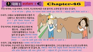 EPS-TOPIK Chapter 46 Korean & Nepali Listening Book.