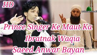 🎤Saeed Anwar Bayan🔛Prince Singer Ke Maut Ka Ibratnak Waqia