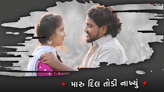 Dilip thakor new song. diwali special sad love song. Dilip Thakor new video song...🔥 Dil todi nakhyu