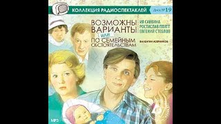 📻Возможны варианты или по семейным обстоятельствам.