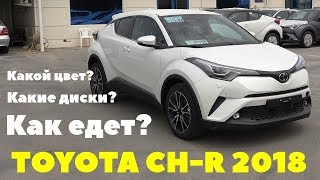 Обзор Toyota CH-R 2018 / Правильный выбор Тойота CHR 2018