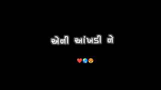 Vikarm Thakor Gujarati Song |New Gujarati Black Screen Status ❤️🥰 |Love Song Black Screen#gujarati