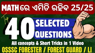 40 SELECTED MATH QNs || FORESTER, FOREST GUARD, LI MATH LAST MINUTE TIPS || HOW TO SCORE 25/25