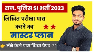 RPSC SI vacancy 2023 | Master Plan for SI exam ? PSI लिखित परीक्षा पास करने का मास्टर प्लान🔥PSI 2023