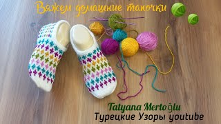 Вяжем домашние тапочки🧶из остатков пряжи 🤗