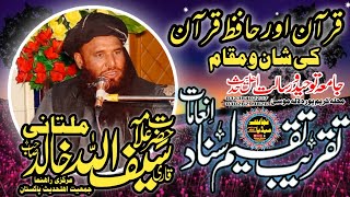 new biyan || Quran or Hafiz e Quran || Qari Saif Ullah Khalid Multani @najaatmedia 03338418052