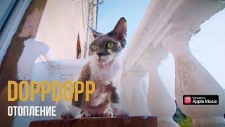 Doppdopp - Отопление