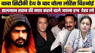 Baba Siddique Death के बाद बोला Lawrence Bishnoi, Salman Khan की मदद करने वाले अपना हश्र  देख लो