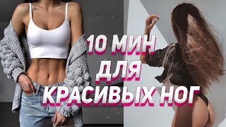 -20 см в ляжках за 20 дней 🔥 ВСЕГО ЗА 10 МИНУТ