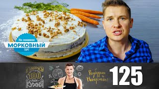 ПроСто кухня | Выпуск 125