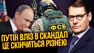 ⚡️ЖИРНОВ: Голова ФСБ взявся БІГТИ З КРЕМЛЯ. Владу бере новий клан. Общак Путіна вивозять на Схід