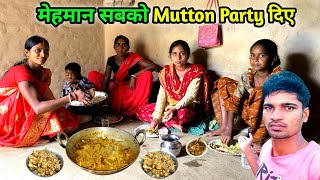 मेहमान सबको Mutton Party दिए | Special पार्टी | Khushiraj Family Vlogs