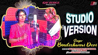 Singer Bindeshwari Devi || चल जोड़ी गुमला शहर || New Nagpuri Song 2024