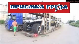 Приемка болотоходов и разгрузка катамаранов!