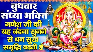 संध्या भक्ति : बुधवार स्पेशल | Jai Ganesh Jai Ganesh Deva |जय गणेश जय गणेश देवा |Ganesh Ji Ke Bhajan