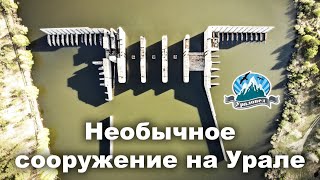 Летаем над необычным заброшенным сооружением на Урале. Верхне-Араслановское водохранилище | Ураловед