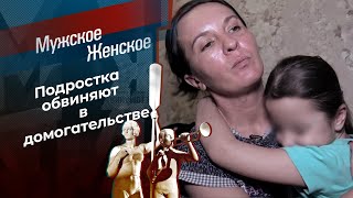 Большая маленькая ложь. Мужское / Женское. Выпуск от 20.12.2021