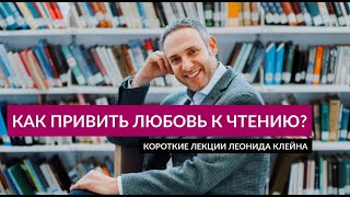 Как привить любовь к чтению?