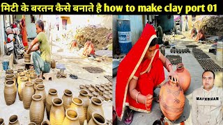 फतेहपुर शेखावटी में मिट्टी के बरतन केसे बनाते है | how to make clay port 01