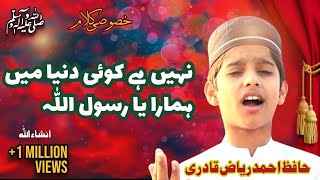 Nahi ha koi dunia ma hmara Ya RasoollAllah || Gareebi aon nai daindi|| trending naat || tarbiyat