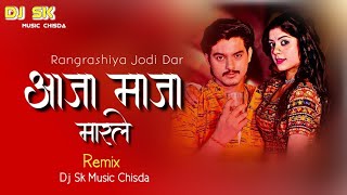 Aaja Maja Marle | Cg Song | Hard Mix |  Dj Surendra Chisda