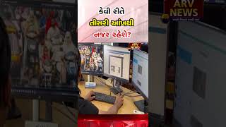 કેવી રીતે તીસરી આંખથી નજર રહેશે?,અમદાવાદના 290માંથી 130 ટ્રાફિક જંકશન પર જ સીસીટીવી કેમેરા