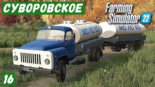 FS 22 - Карта Суворовское.  Первый доход с молока # 16