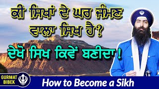 ਅੰਮ੍ਰਿਤ ਛਕਣਾ ਕਿਉਂ ਜ਼ਰੂਰੀ ਹੈ? ਦੇਖੋ ਸਿਖ ਕਿਵੇਂ ਬਣੀਦਾ। Learn How to Become a Sikh