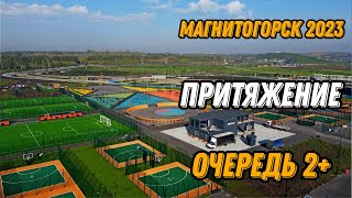 🌍 Магнитогорск парк притяжение 2023 с высоты птичьего полета