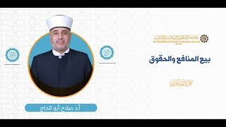 المحاضرة (2) ج (2) الإجارة 2