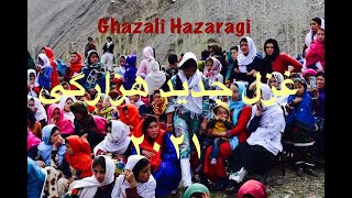 Ghazali Hazaragi, Jaghori kamrak, بهترین غزل جدید هزارگی