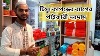 Eco Friendly Shopping Bags | এই ব্যাগ ব্যবহারে পরিবেশের কোনো দূষণ হবে না