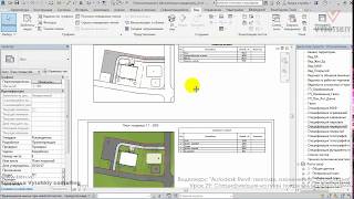 [Урок Revit Генплан] Спецификация на план покрытий перекрытиями