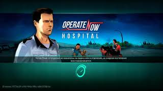 Игра "Operate Now: Hospital"