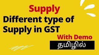 GST - Different type of Supply in GST| Nil rated | Exempted| Zero rated | Non Gst supply(in Tamil)