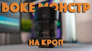 Шикарная замена ПОЛНОМУ КАДРУ на КРОПЕ | Viltrox 27mm F1.2 PRO