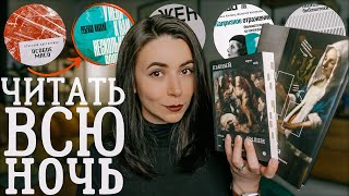 Эти книги можно читать всю ночь 💫 Новая dark academia 🔥