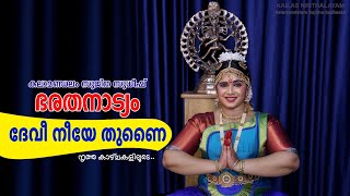 Bharatanatyam I ദേവീ നീയേ തുണൈ I നൃത്ത കാഴ്ചകളിലൂടെ I  Devee Neeye Thunai  I By Sujitha Sudheesh