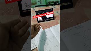 SSC में ऐसे होता है MATH Revision #ssc #ssccgl #study #cgl #mts #sscchsl #shorts #viral #sscmts