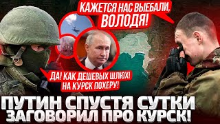 ⚡7 МИНУТ НАЗАД! В СУДЖЕ УКРАИНСКИЙ ФЛАГ! ПО КУРСУ - АЭС! ПУТИН БУБНИТ НА СОВБЕЗЕ! ЗАХАРОВА ЛЕПЕТАЕТ