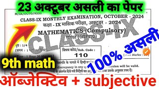 23 October 9th Class Math Ka Paper Monthly Exam 2024 || Math Class 9th 23 October