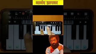 आनंद हरपला /Anand Harpala Song Piano Cover/#shorts#trending#music