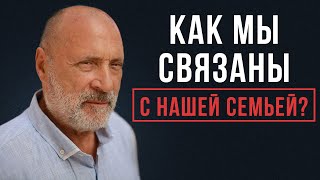 Как связаны ДУШИ людей, родственников и родных?