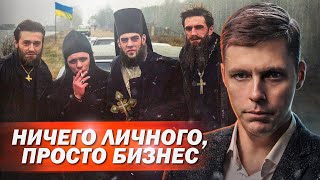 Украина: церкви делят рынки // Олег Комолов. Простые числа