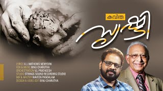 Kavitha ''Srishti'' by V.J. Mathews, New York I Binu Charutha I V.J. Pratheesh