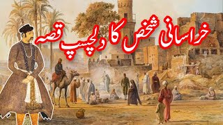 Kurasani Shakhs |Urdu Moral Stories |#SachiKahani | #sabaqamozkahani |#moralstories