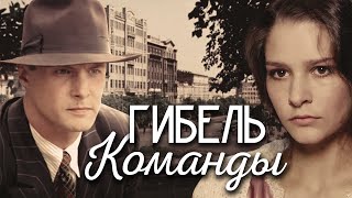 АЛЕКСАНДРОВСКИЙ САД-2: Гибель команды - Шпионский детектив (2007)