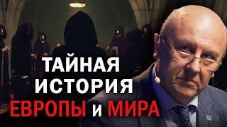 Миром управляют древние семьи. Два элитарных кластера, которые разделят планету. Андрей Фурсов